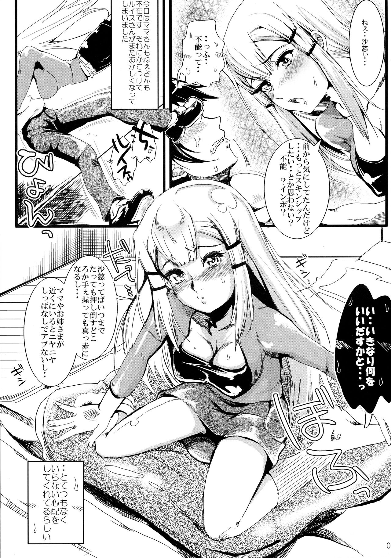 (C73) [町田チェリーボーイズ (クロサワ)] キンパツフンソウチタイ (機動戦士ガンダム00)