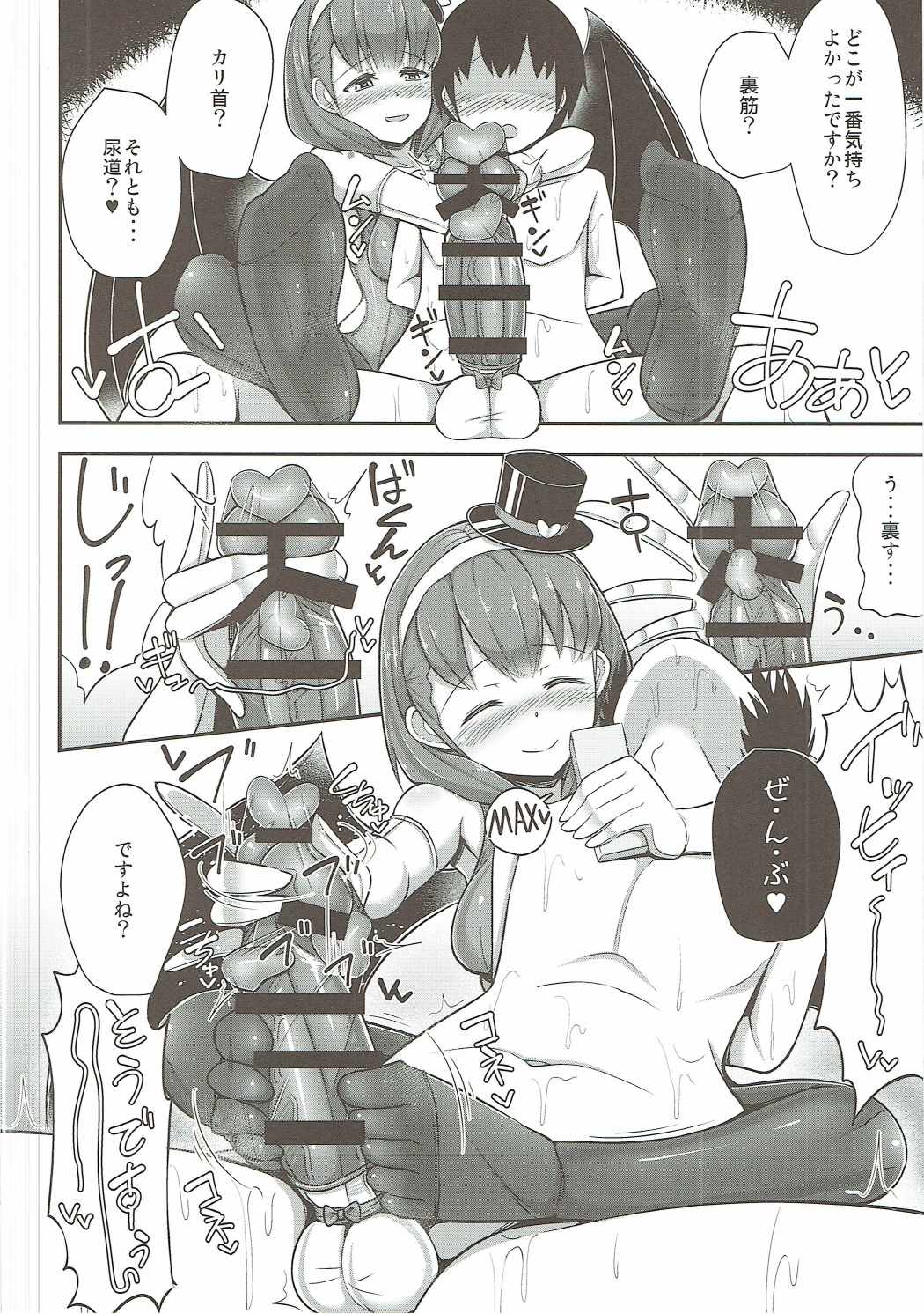 (C88) [Starmine18 (HANABi)] まゆにオナグッズで搾られる本2 (アイドルマスター シンデレラガールズ)