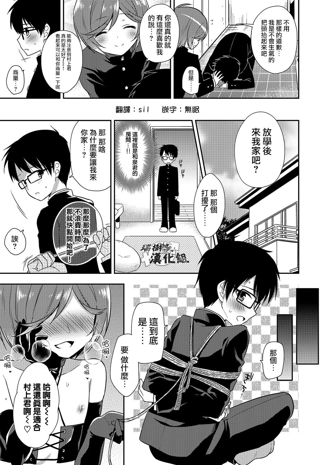 [あいち志保] 縛り縛られ絆されて (オトコのコHEAVEN Vol.31) [中国翻訳] [DL版]