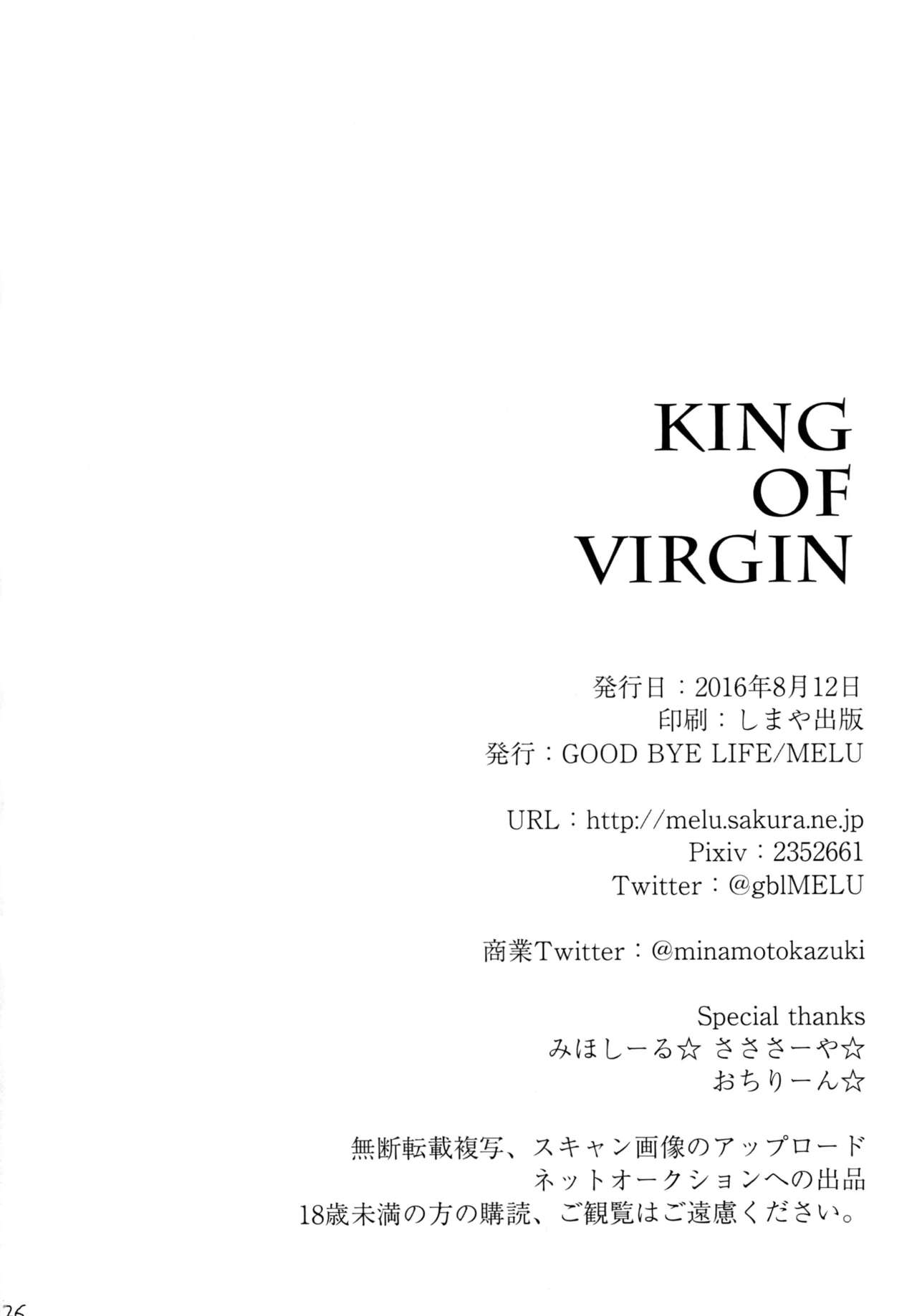 [Good Bye Life (Melu)] KING OF VIRGIN (プリティーリズム) [DL版]