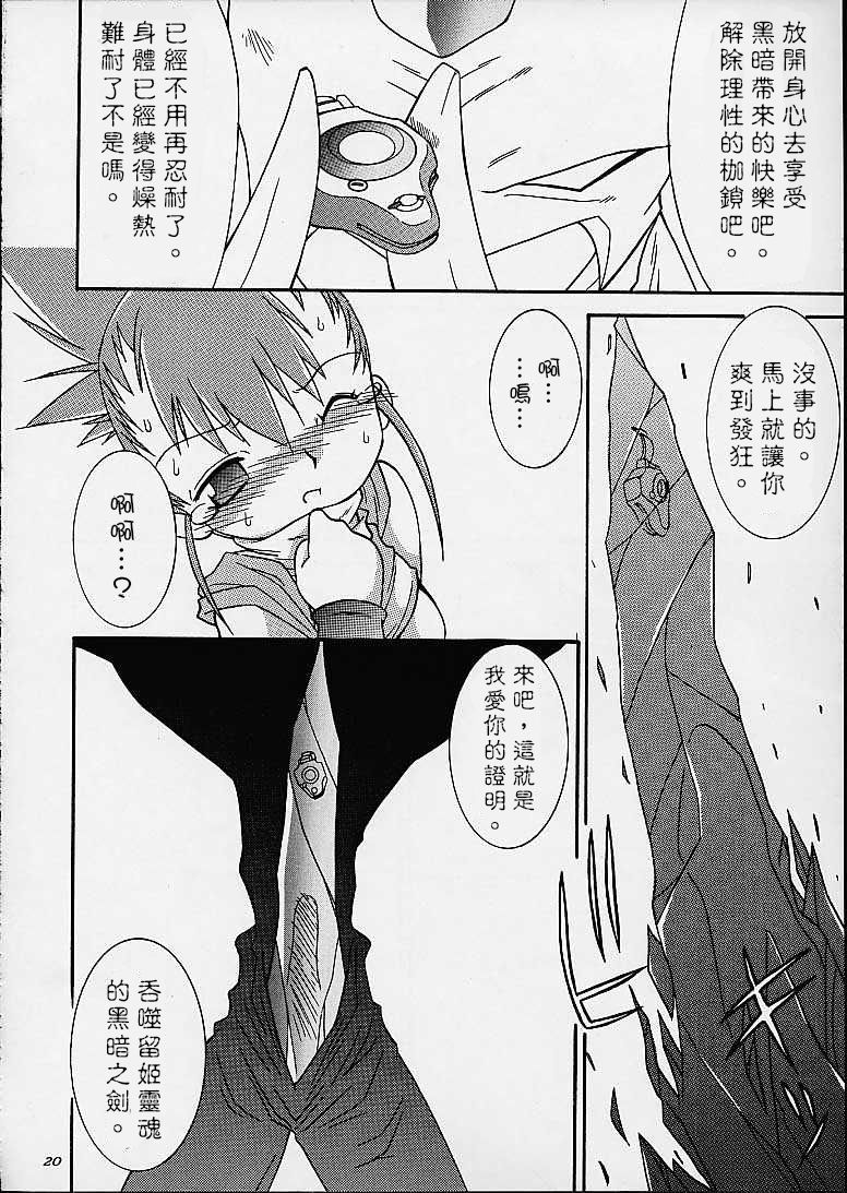 (C59) [外道商會 (村雨刃)] MATRIX EVOLUTION! (デジモンテイマーズ) [中国翻訳]