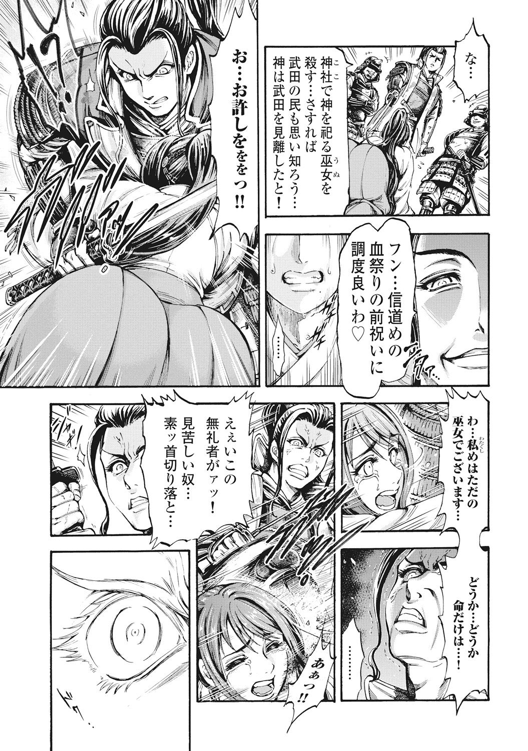 [大杉 ゆきひろ] 歩き巫女九尾 [DL版]