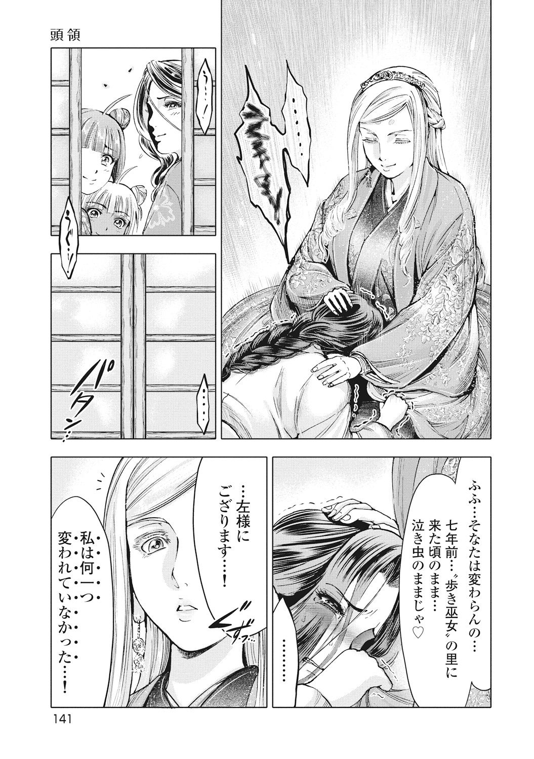 [大杉 ゆきひろ] 歩き巫女九尾 [DL版]