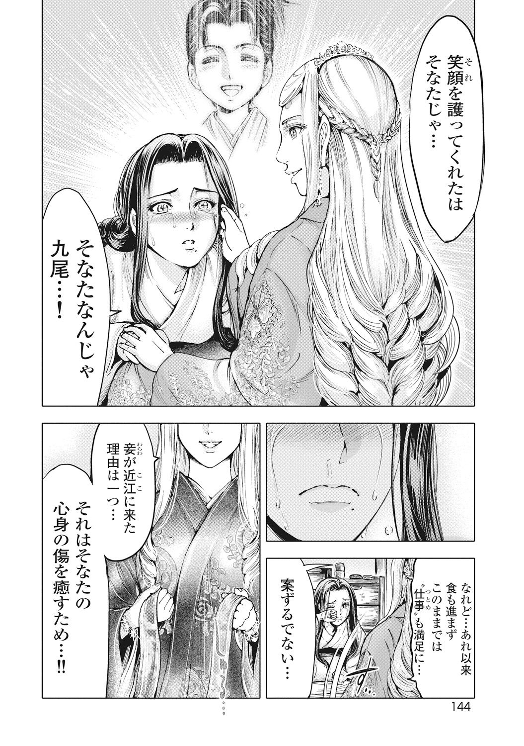 [大杉 ゆきひろ] 歩き巫女九尾 [DL版]