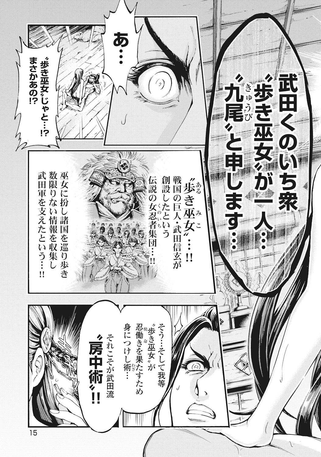 [大杉 ゆきひろ] 歩き巫女九尾 [DL版]