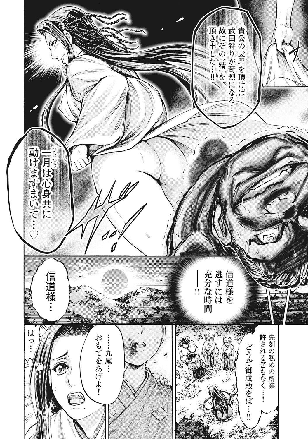 [大杉 ゆきひろ] 歩き巫女九尾 [DL版]