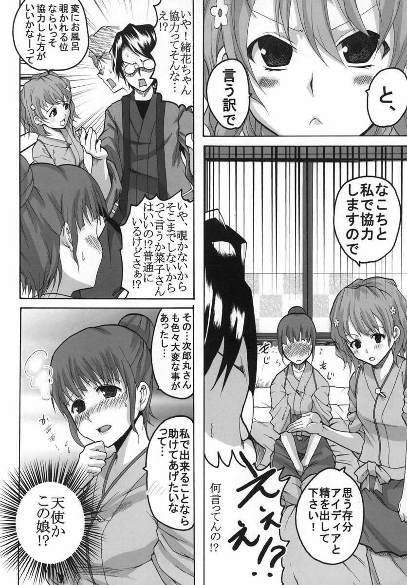 [聖リオ (キ帝ィ)] 乱れ咲くいろは 2 スーパーコンパニオンデビュー (花咲くいろは)