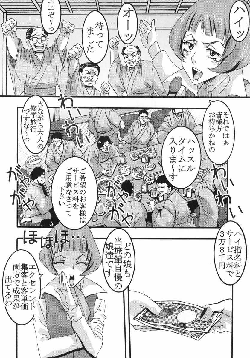 [聖リオ (キ帝ィ)] 乱れ咲くいろは 2 スーパーコンパニオンデビュー (花咲くいろは)