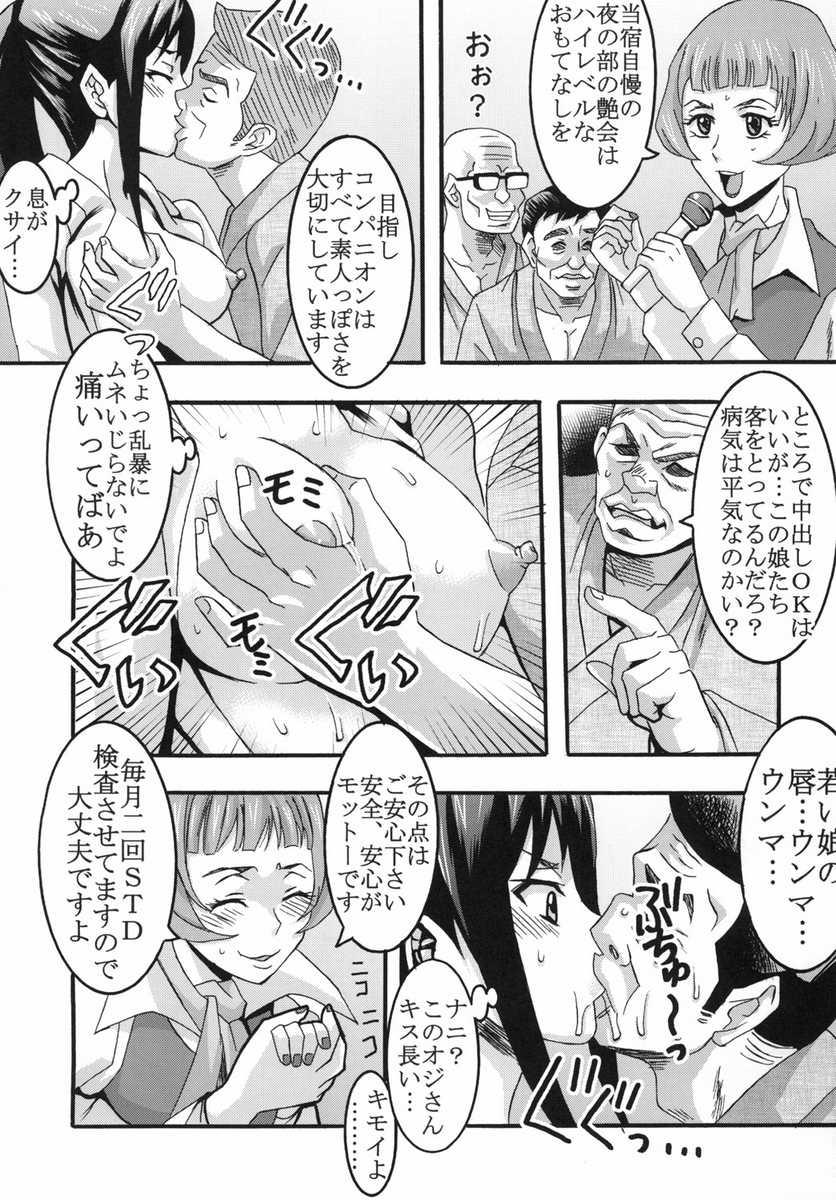 [聖リオ (キ帝ィ)] 乱れ咲くいろは 2 スーパーコンパニオンデビュー (花咲くいろは)