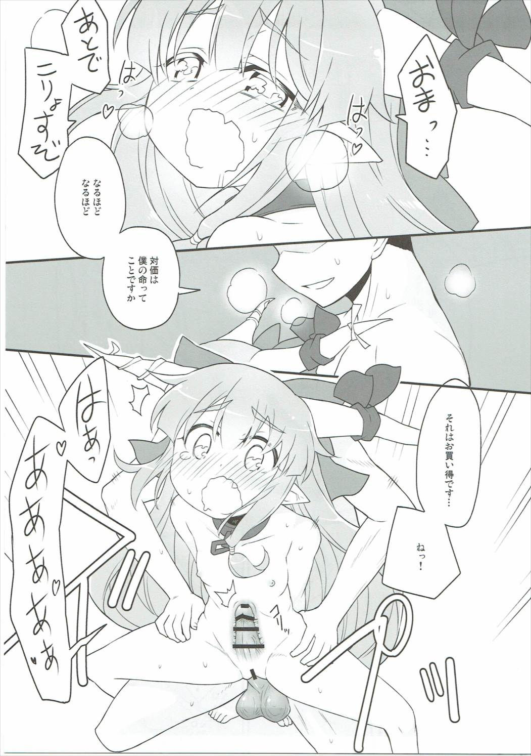 (萃香粋酔) [かるーあみるく (ととねみぎ)] 神便鬼毒 (東方Project)