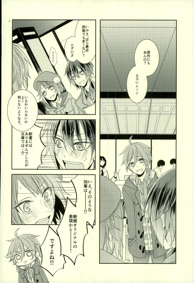 (王様は恋を司る) [Pacco (ミズユ)] End an Interlude (あんさんぶるスターズ!)