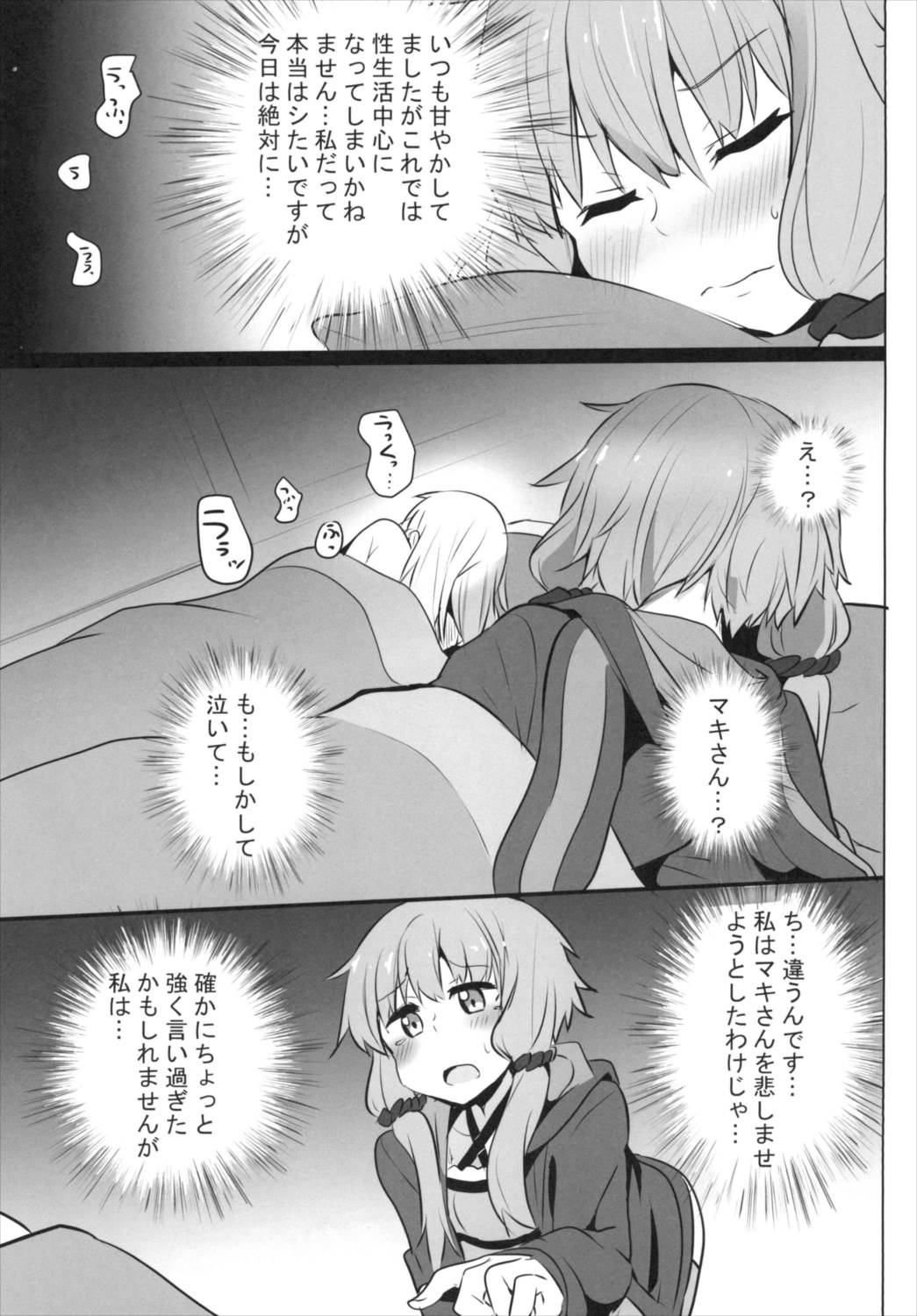 [みるくプリン (みるくジャム)] マキさんのバカっ!! [DL版]