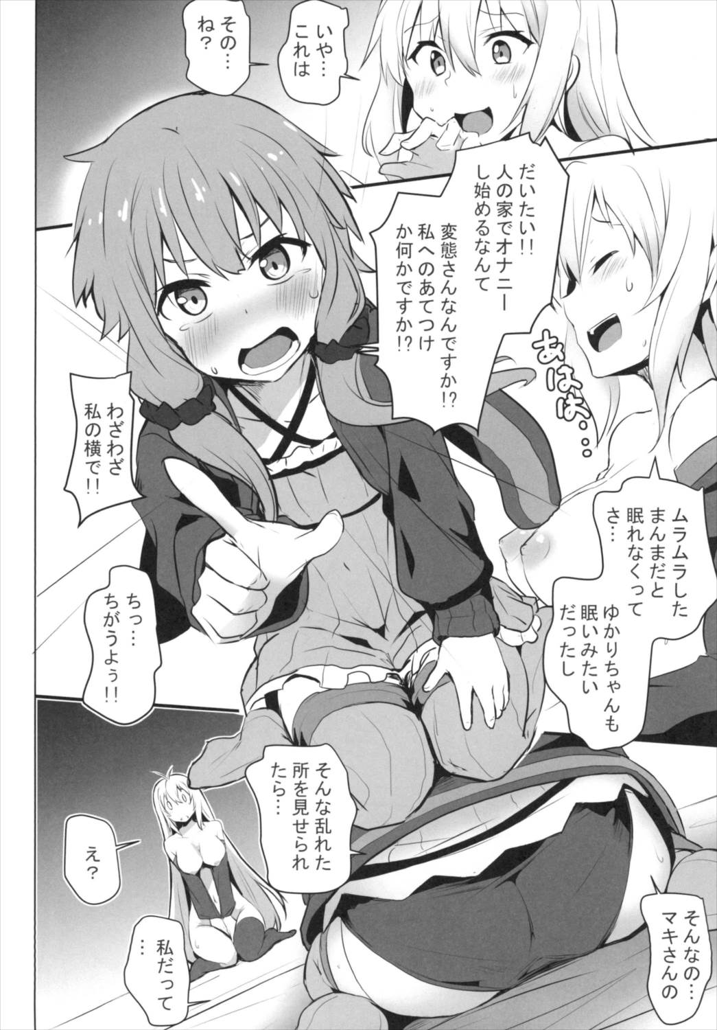 [みるくプリン (みるくジャム)] マキさんのバカっ!! [DL版]