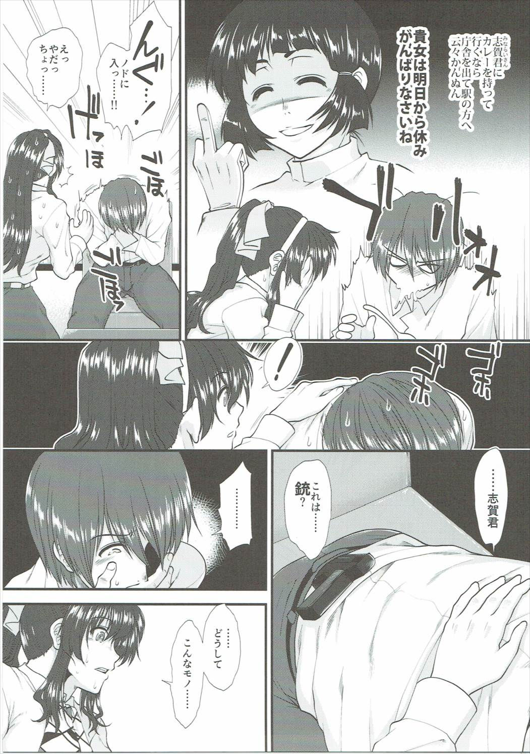 (C91) [Stoic Romance (有賀冬)] 足柄さんがカレー持ってきた。 (艦隊これくしょん -艦これ-)