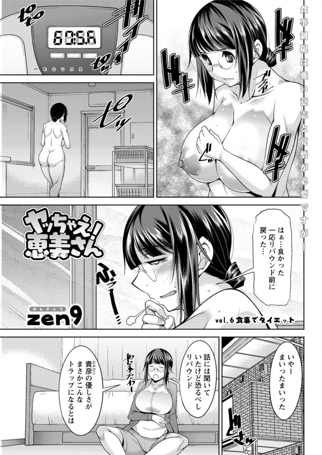 [zen9] ヤッちゃえ！恵美さん 第1-6話