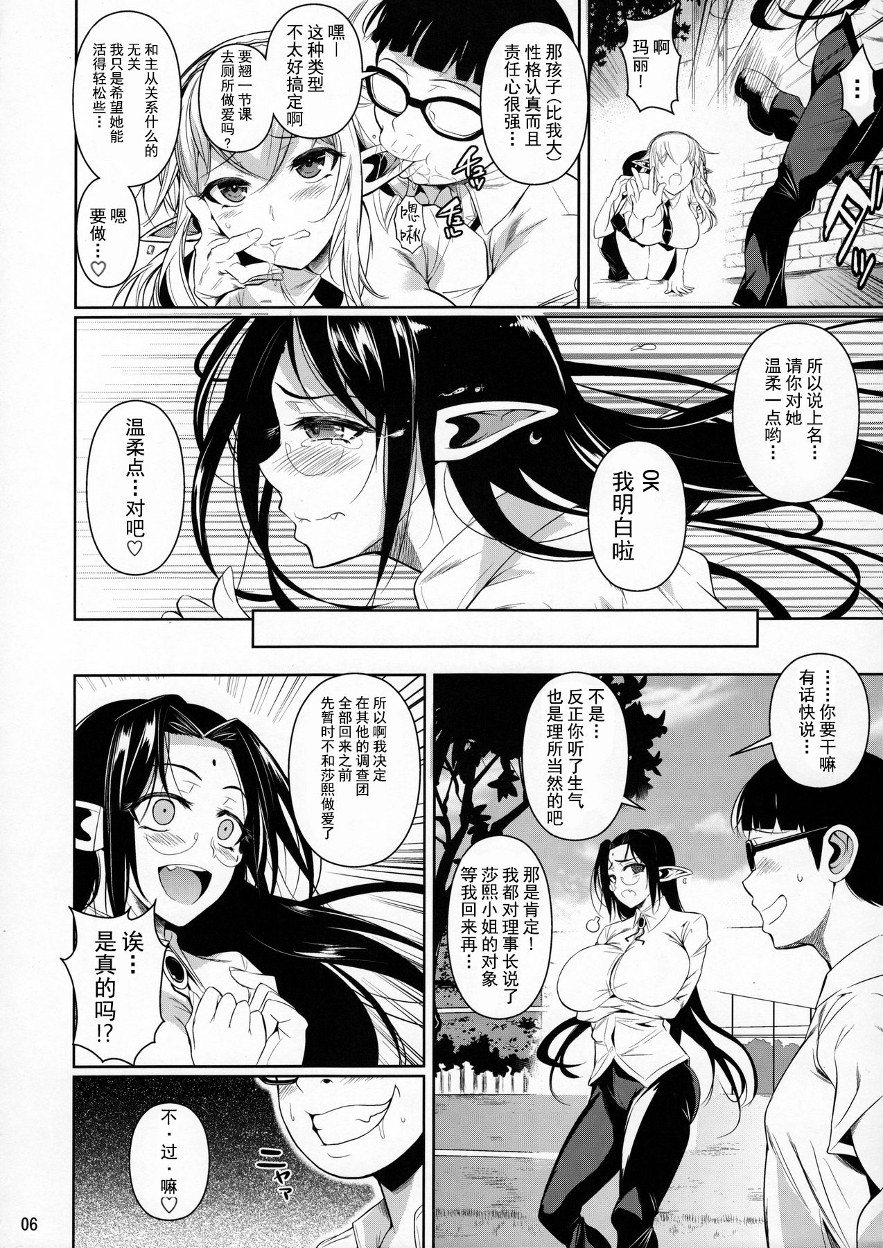 (C91) [シュート・ザ・ムーン (フエタキシ)] ハイエルフ×ハイスクールドスケベスメル [中国翻訳]