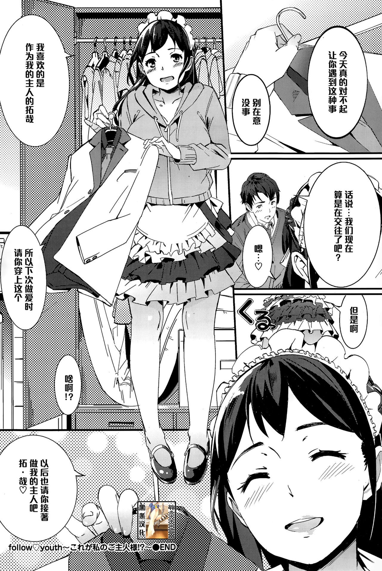 [waves] follow♥youth ~これが私のご主人様!?~ (COMIC BAVEL 2015年12月号) [中国翻訳]