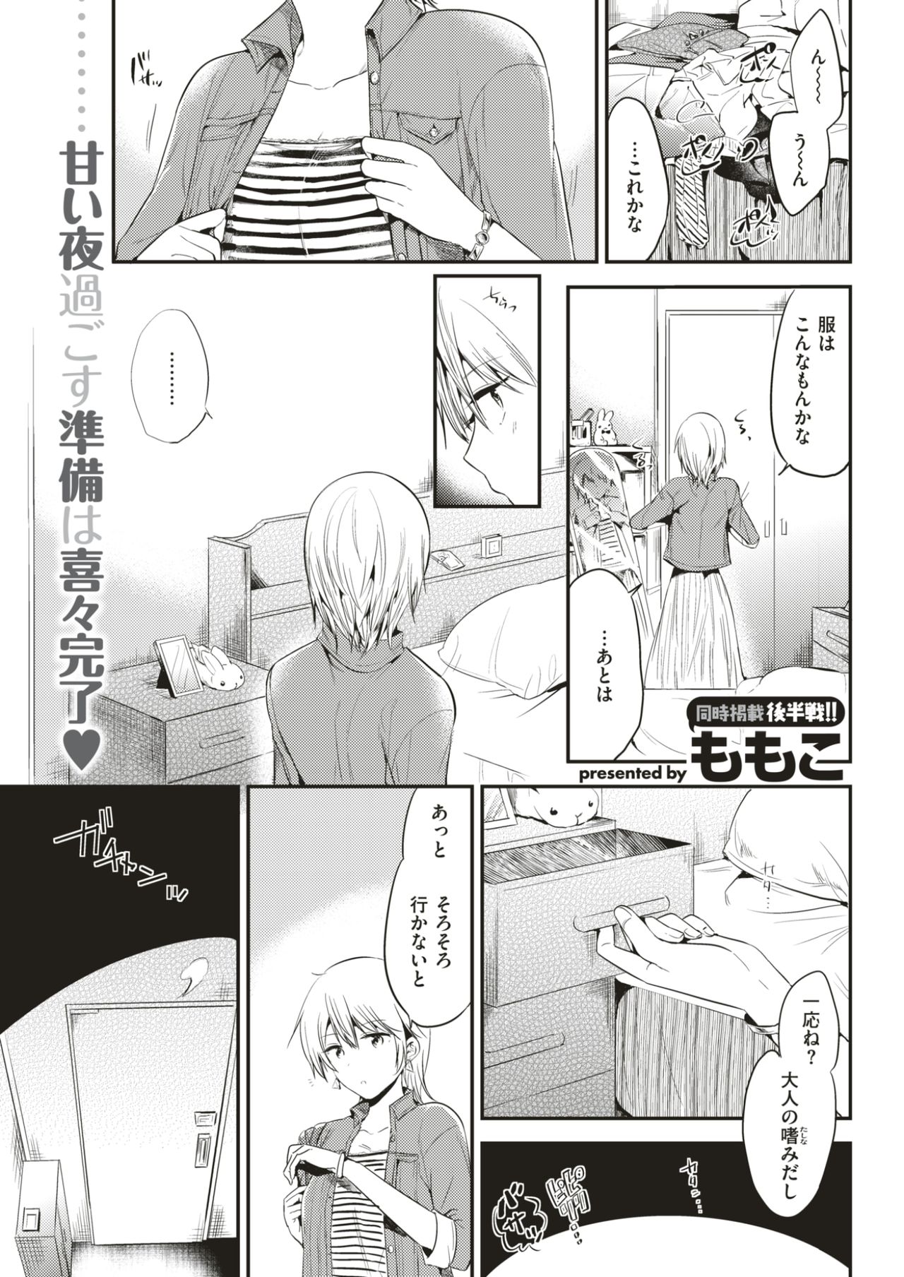COMIC 快楽天 2017年7月号 [DL版]