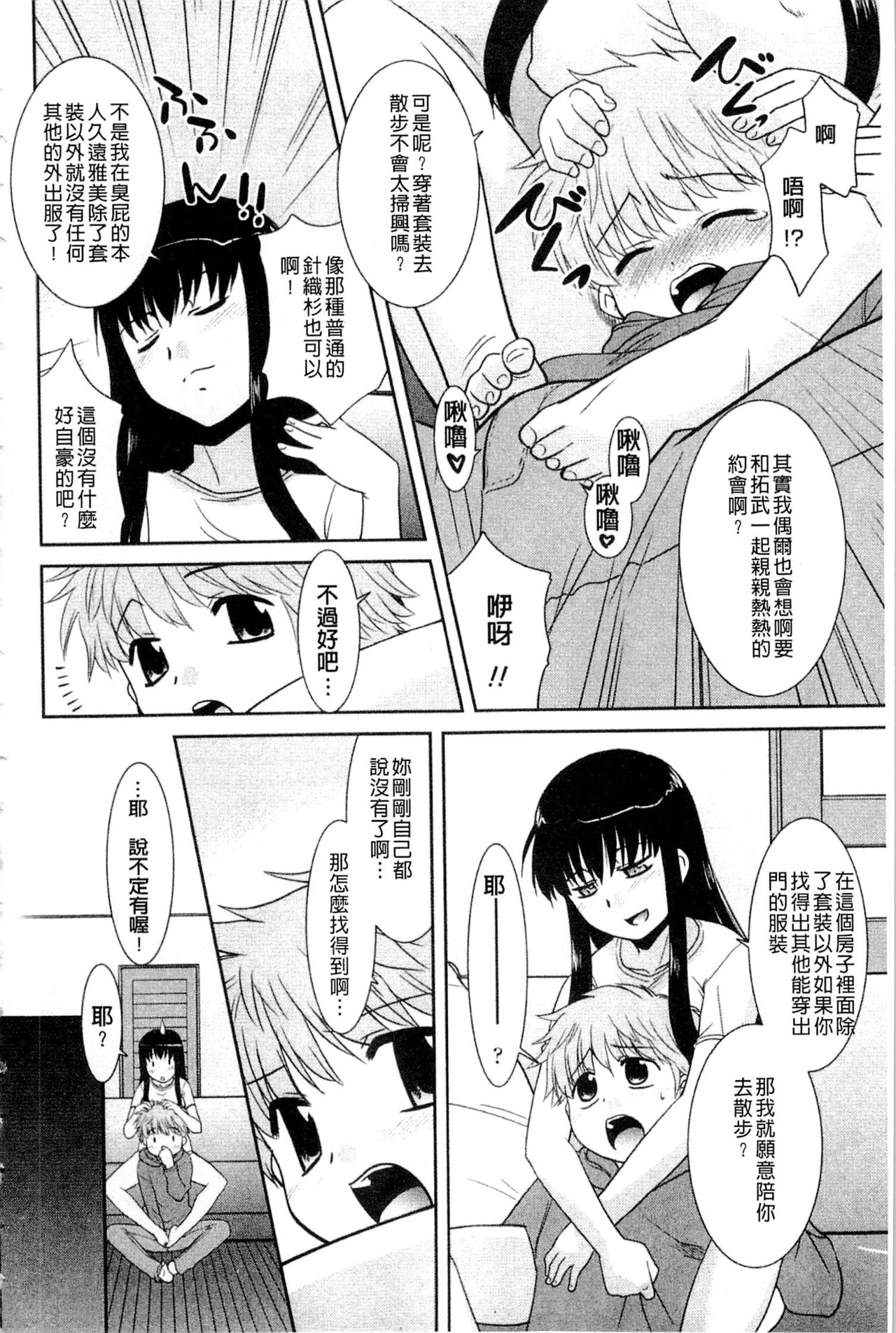 [猫玄] お姉ちゃんのココも気持ちいい [中国翻訳]