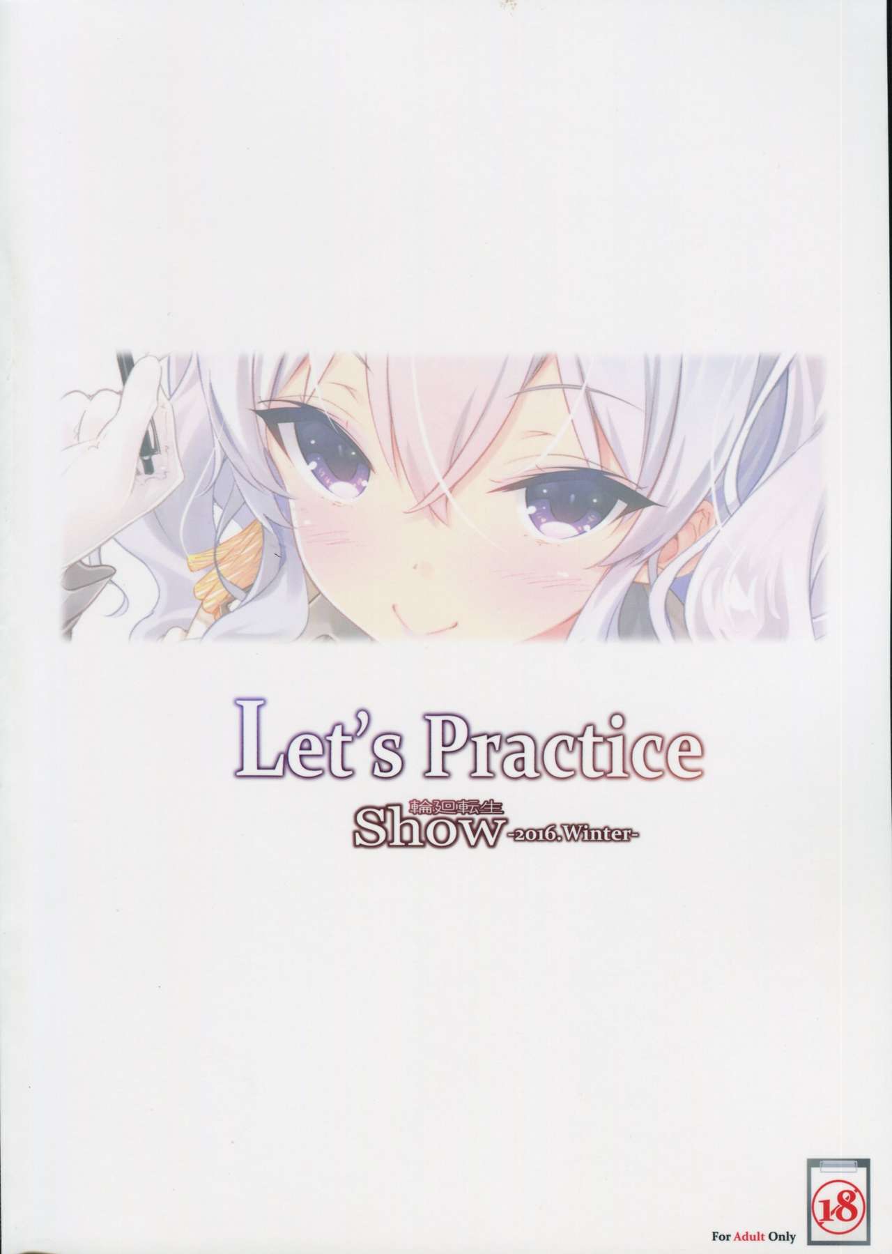 (C91) [輪廻転生 (Show)] Let's Practice (艦隊これくしょん -艦これ-)