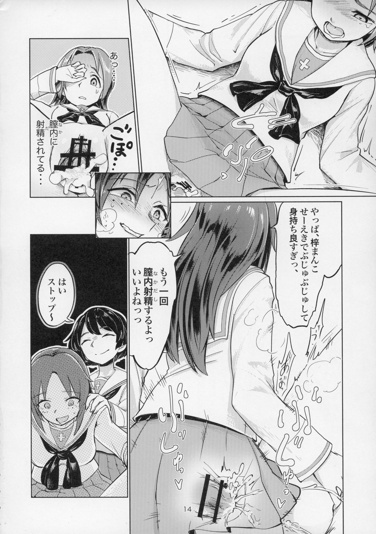 (C91) [焼きたてジャマイカ (あおむし)] 澤姦 ふたなりうさぎさんの澤梓快楽調教本 (ガールズ&パンツァー)
