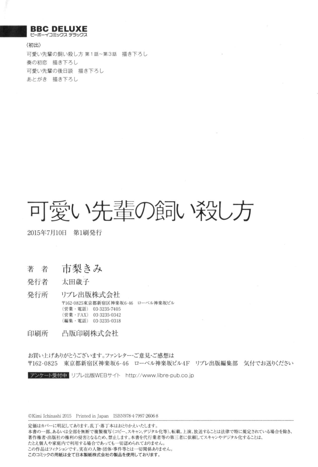 [市梨きみ] 可愛い先輩の飼い殺し方