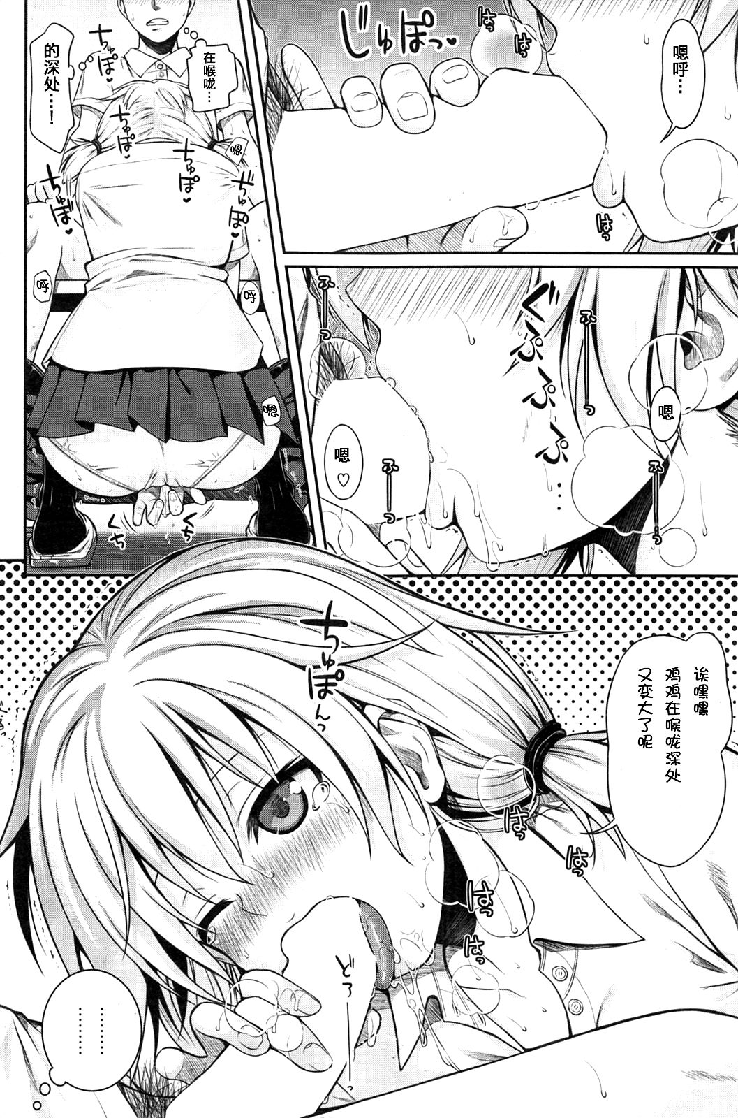 [40010試作型] 時間を止めるっす! (COMIC 快楽天 2014年9月号) [中国翻訳]