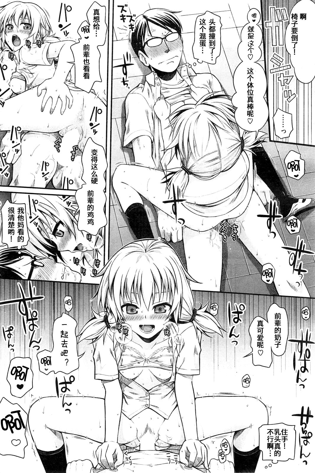[40010試作型] 時間を止めるっす! (COMIC 快楽天 2014年9月号) [中国翻訳]