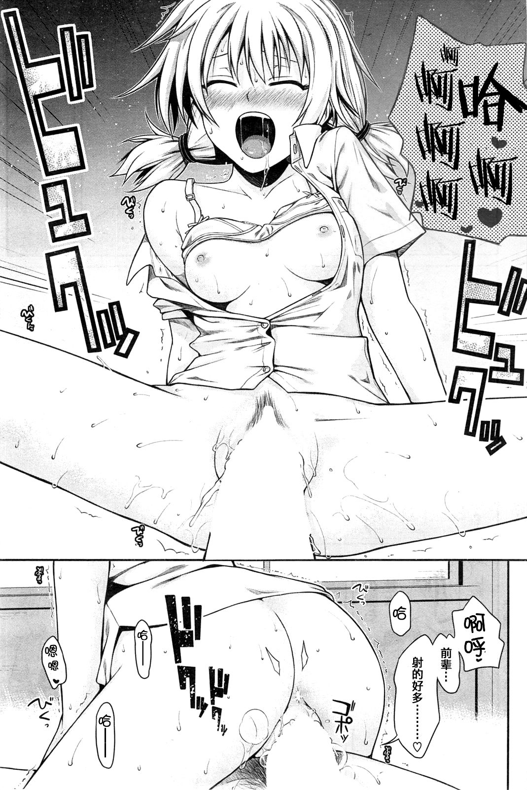 [40010試作型] 時間を止めるっす! (COMIC 快楽天 2014年9月号) [中国翻訳]