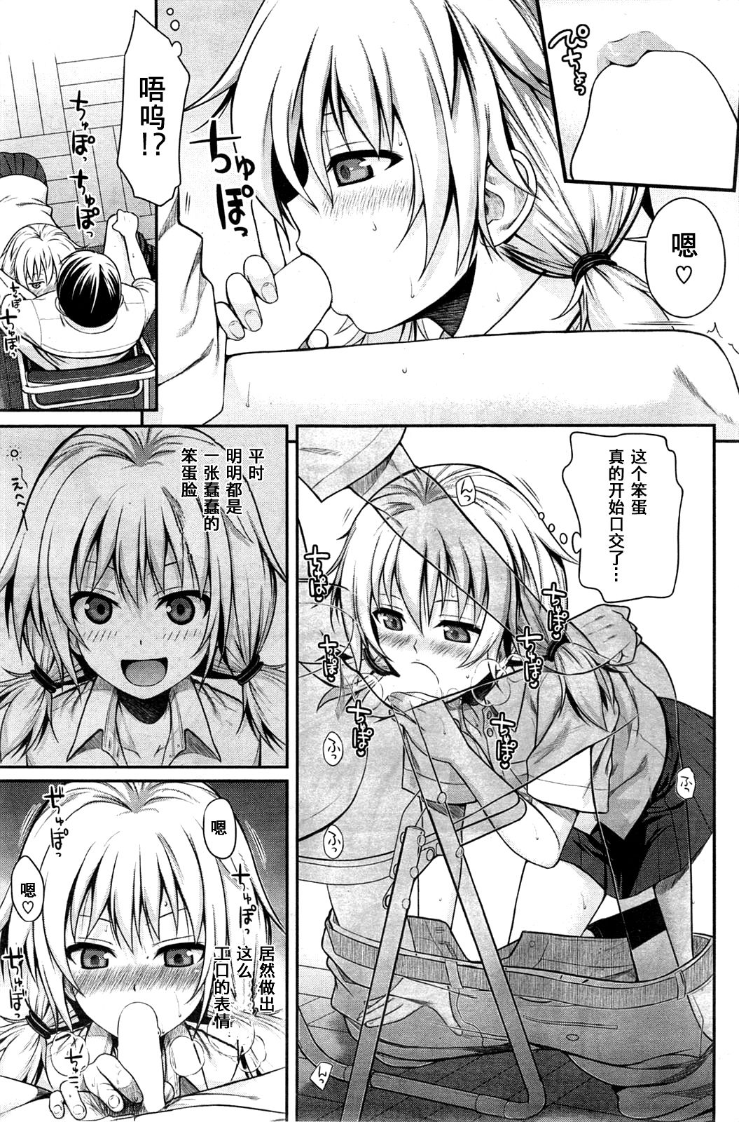 [40010試作型] 時間を止めるっす! (COMIC 快楽天 2014年9月号) [中国翻訳]