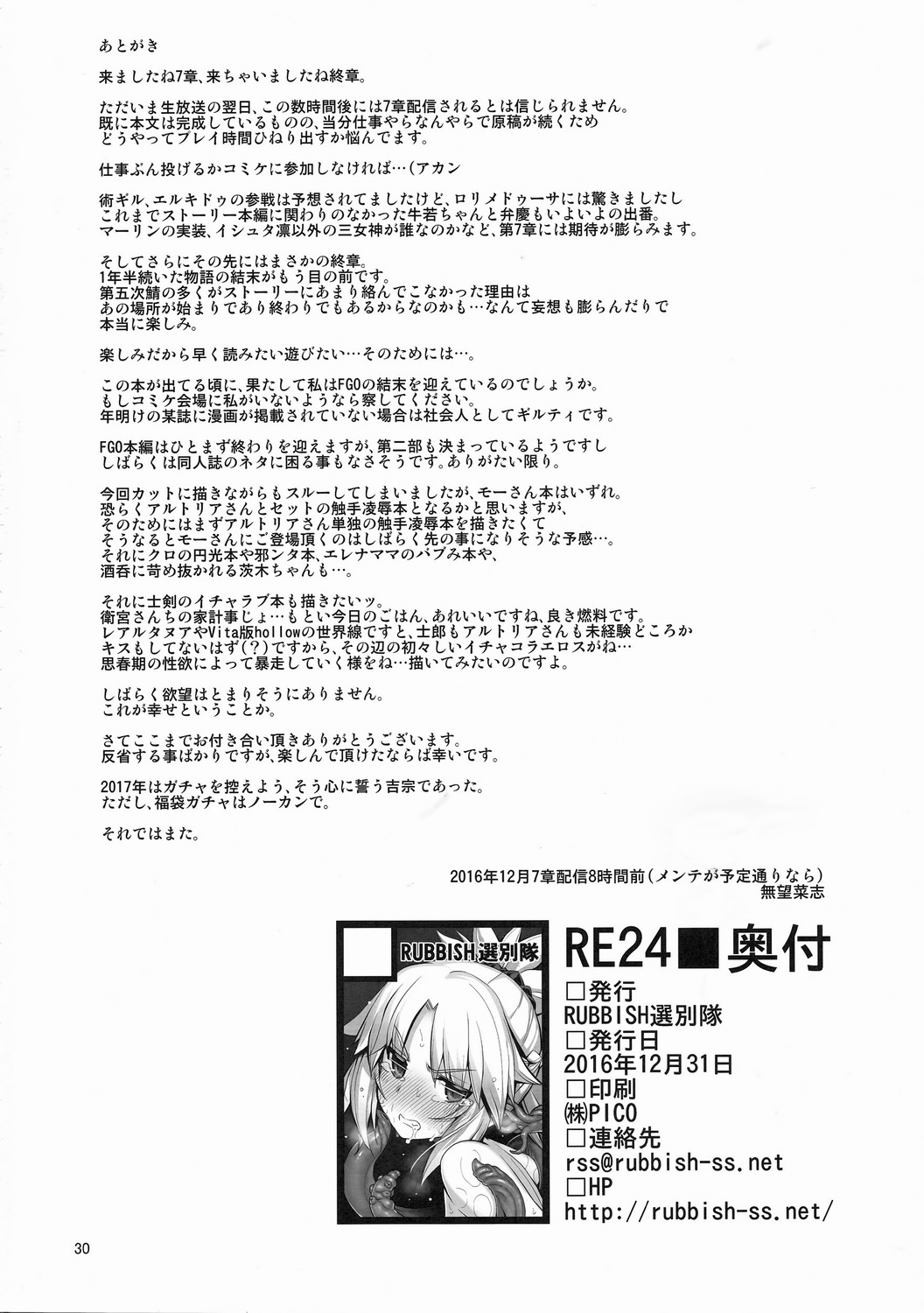 (C91) [RUBBISH選別隊 (無望菜志)] RE24 (Fate/Grand Order) [中国翻訳]