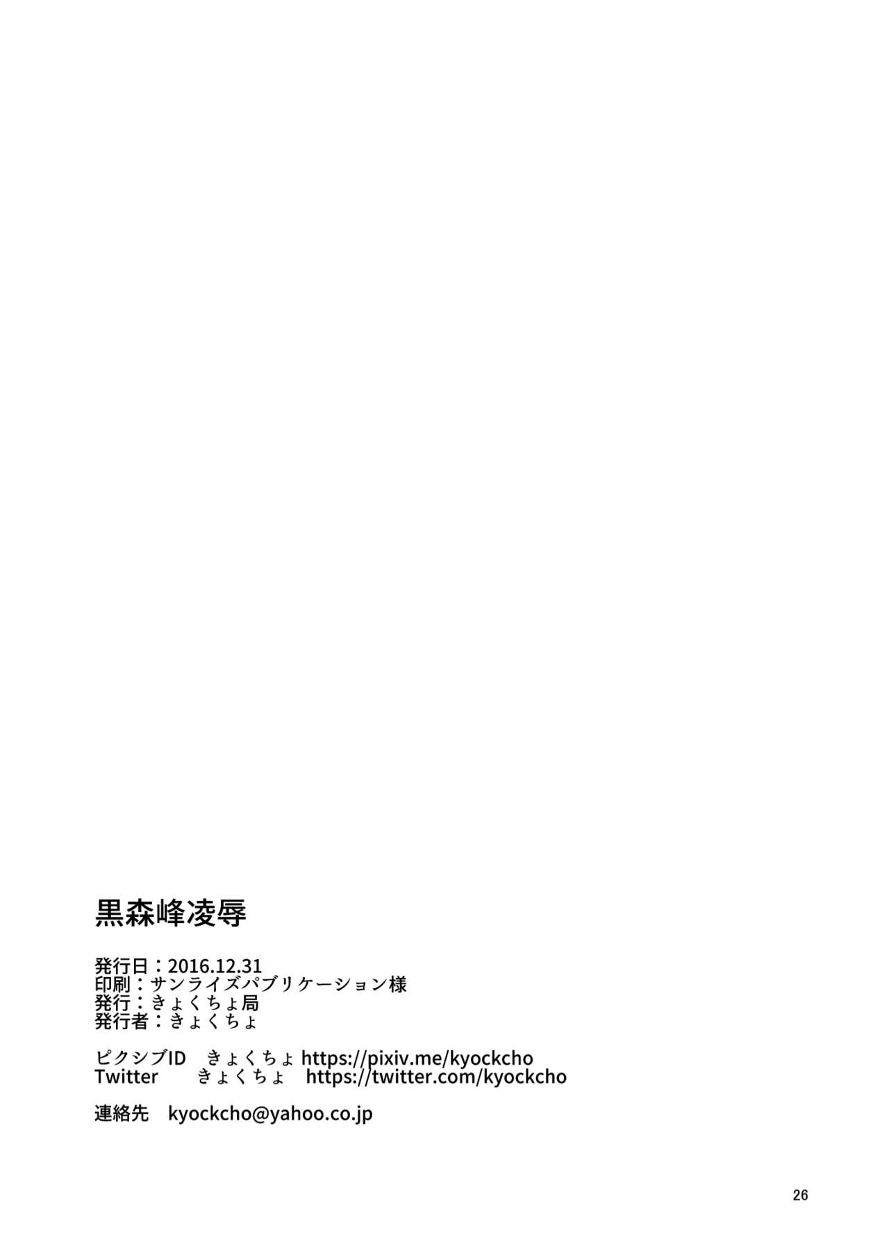 (C91) [きょくちょ局 (きょくちょ)] 黒森峰凌辱 (ガールズ&パンツァー) [中国翻訳]