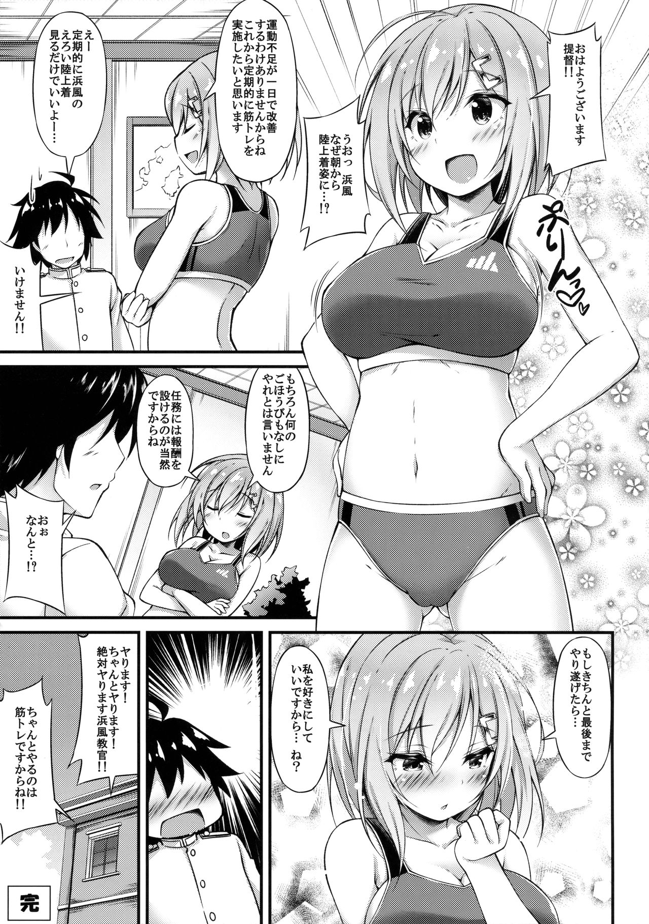 (C91) [もふれん亭 (Xe)] 陸セパ駆逐艦浜風のぼんのう矯正指導録 (艦隊これくしょん -艦これ-)