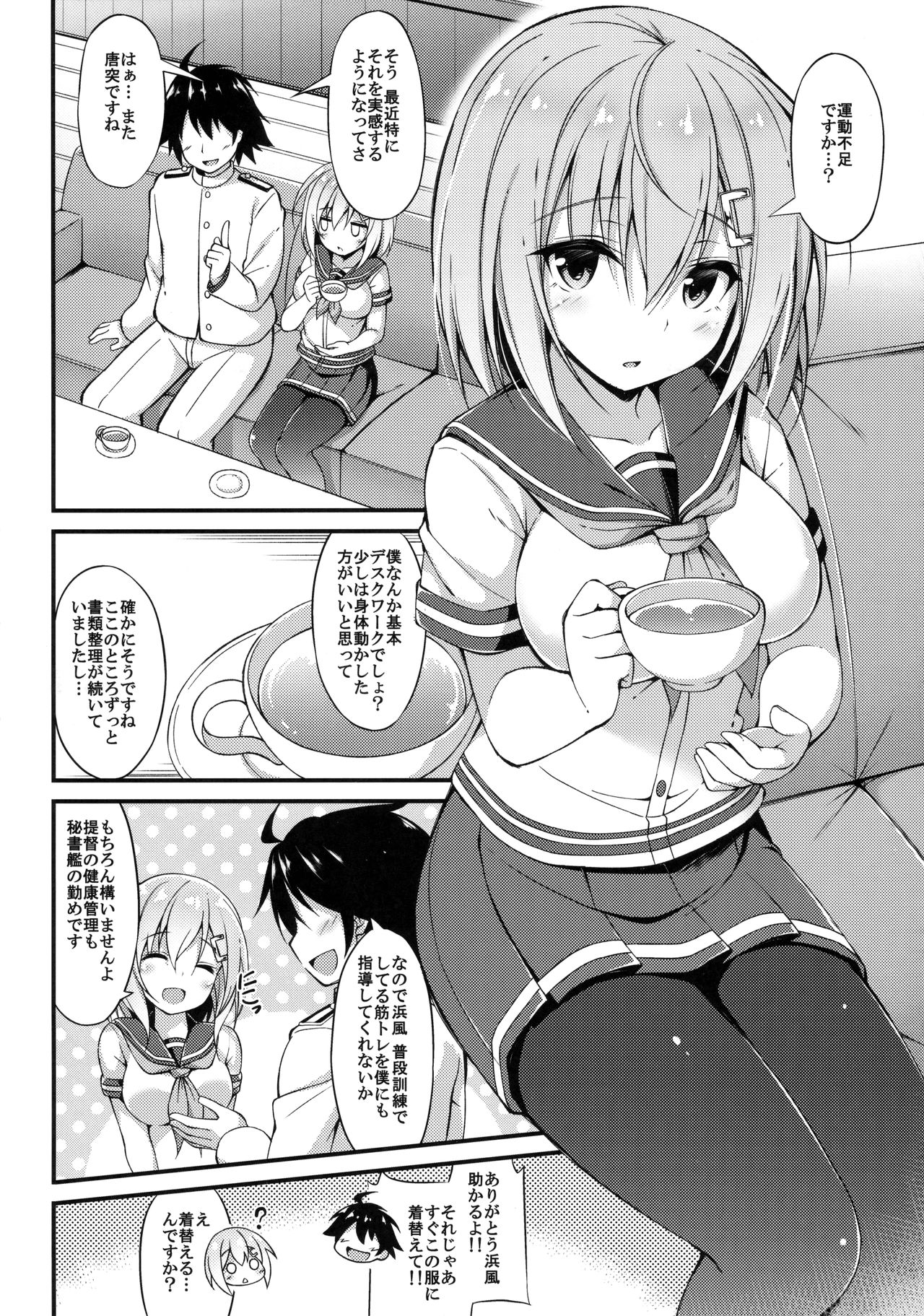 (C91) [もふれん亭 (Xe)] 陸セパ駆逐艦浜風のぼんのう矯正指導録 (艦隊これくしょん -艦これ-)