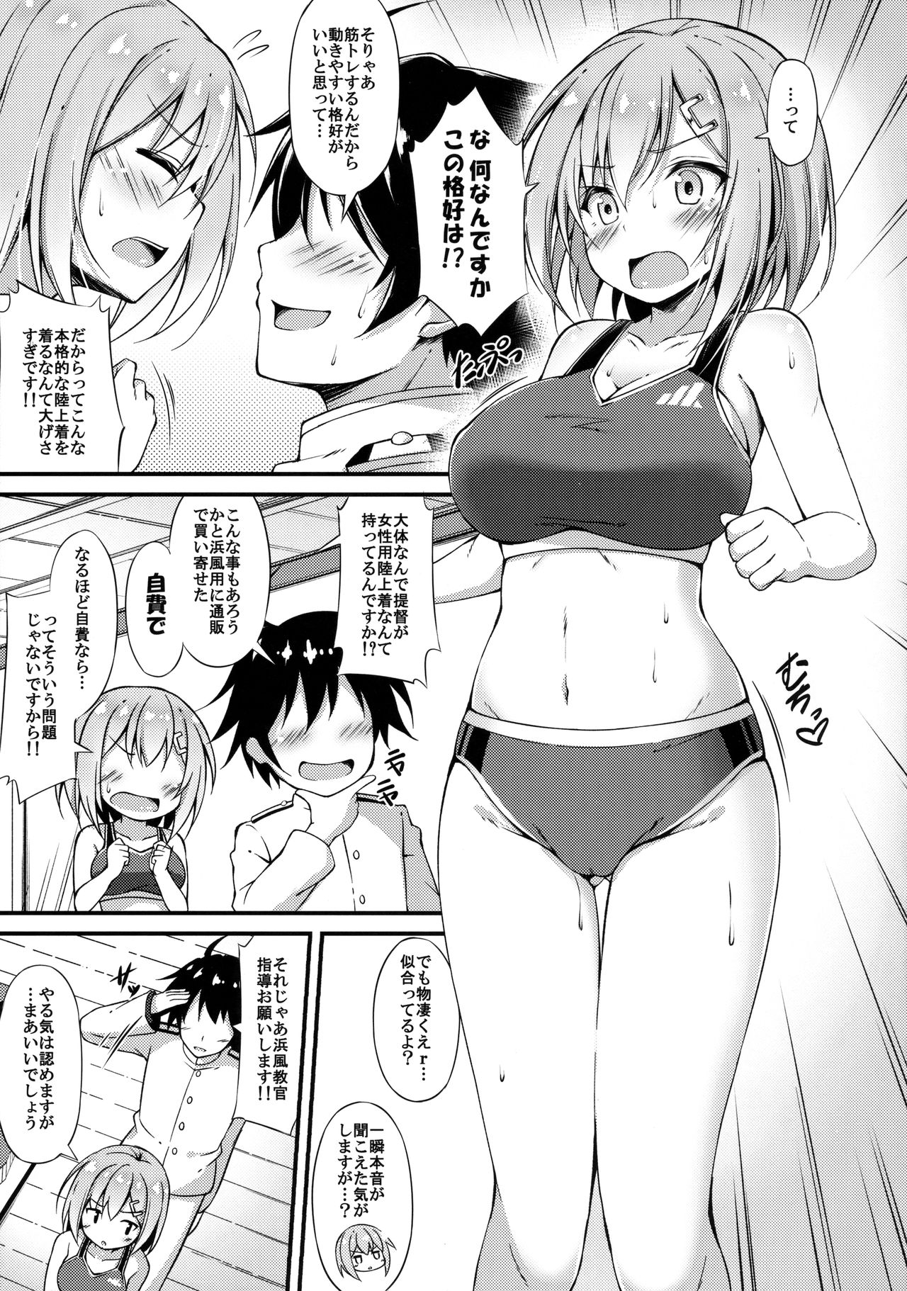 (C91) [もふれん亭 (Xe)] 陸セパ駆逐艦浜風のぼんのう矯正指導録 (艦隊これくしょん -艦これ-)