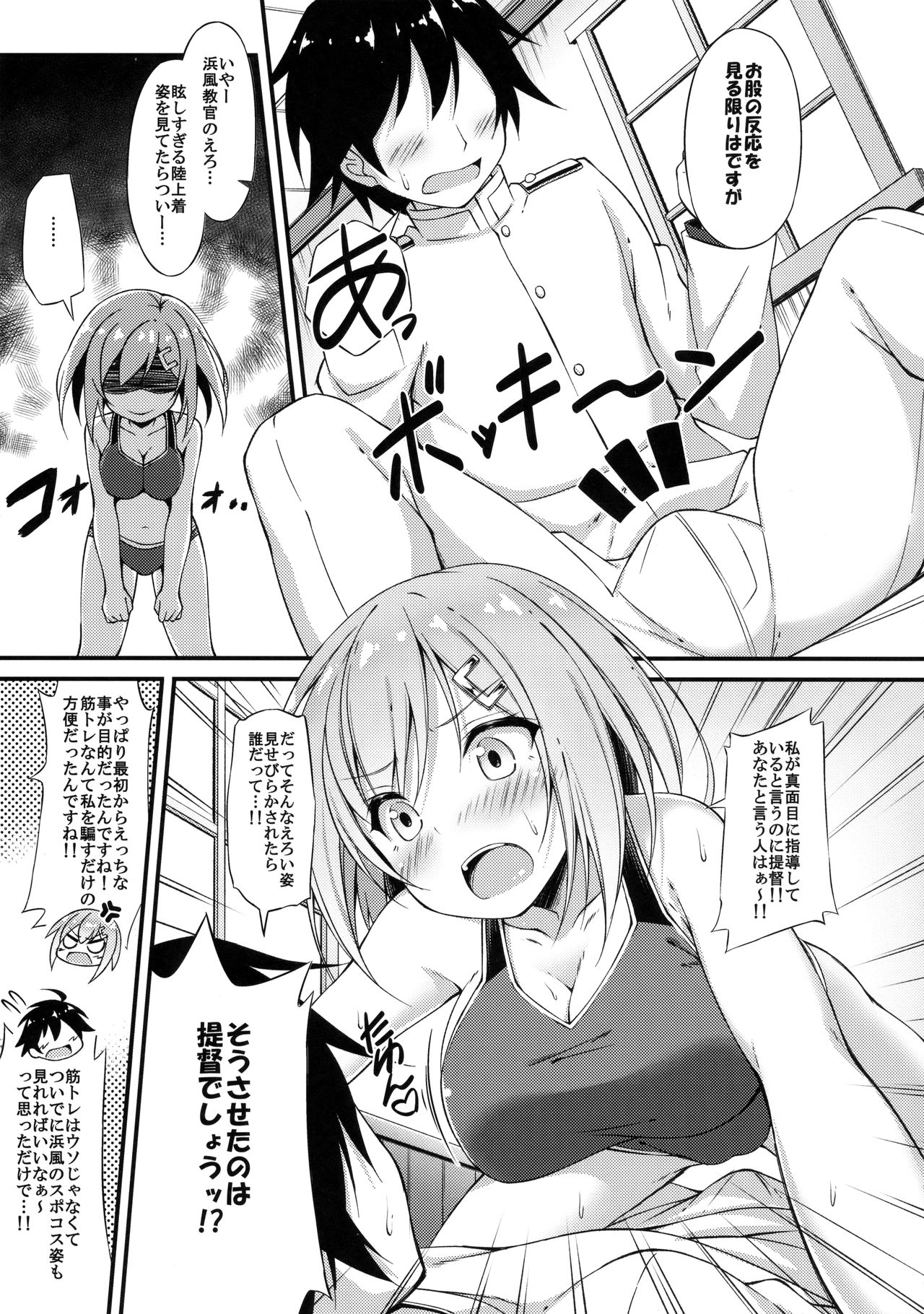 (C91) [もふれん亭 (Xe)] 陸セパ駆逐艦浜風のぼんのう矯正指導録 (艦隊これくしょん -艦これ-)