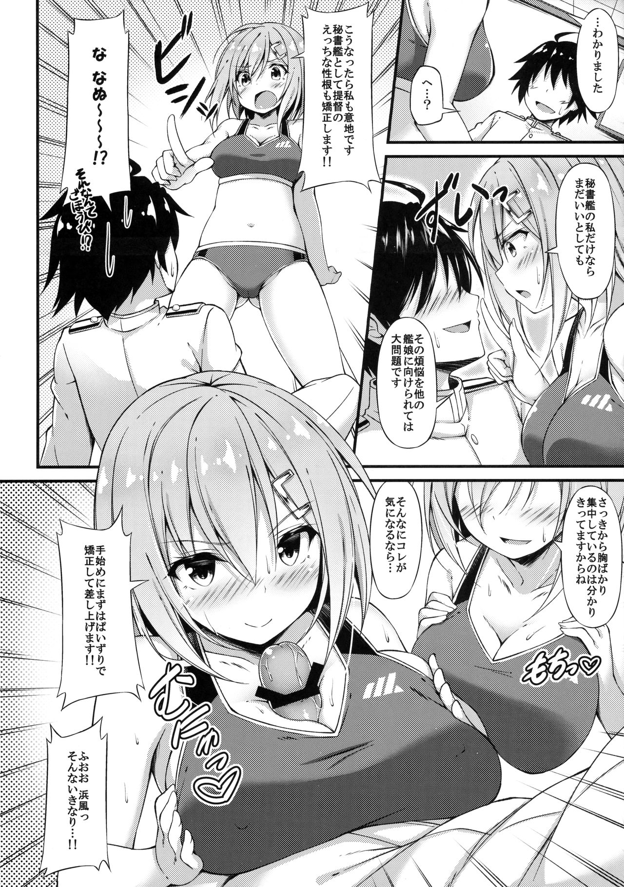 (C91) [もふれん亭 (Xe)] 陸セパ駆逐艦浜風のぼんのう矯正指導録 (艦隊これくしょん -艦これ-)