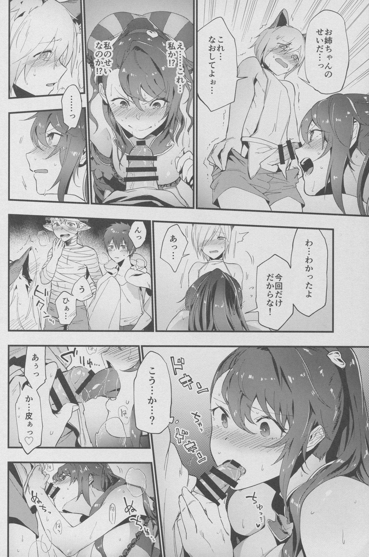 (C91) [りゅうりょくかこう。 (緑茶イズム)] おいしいお菓子のお返しに (グランブルーファンタジー)