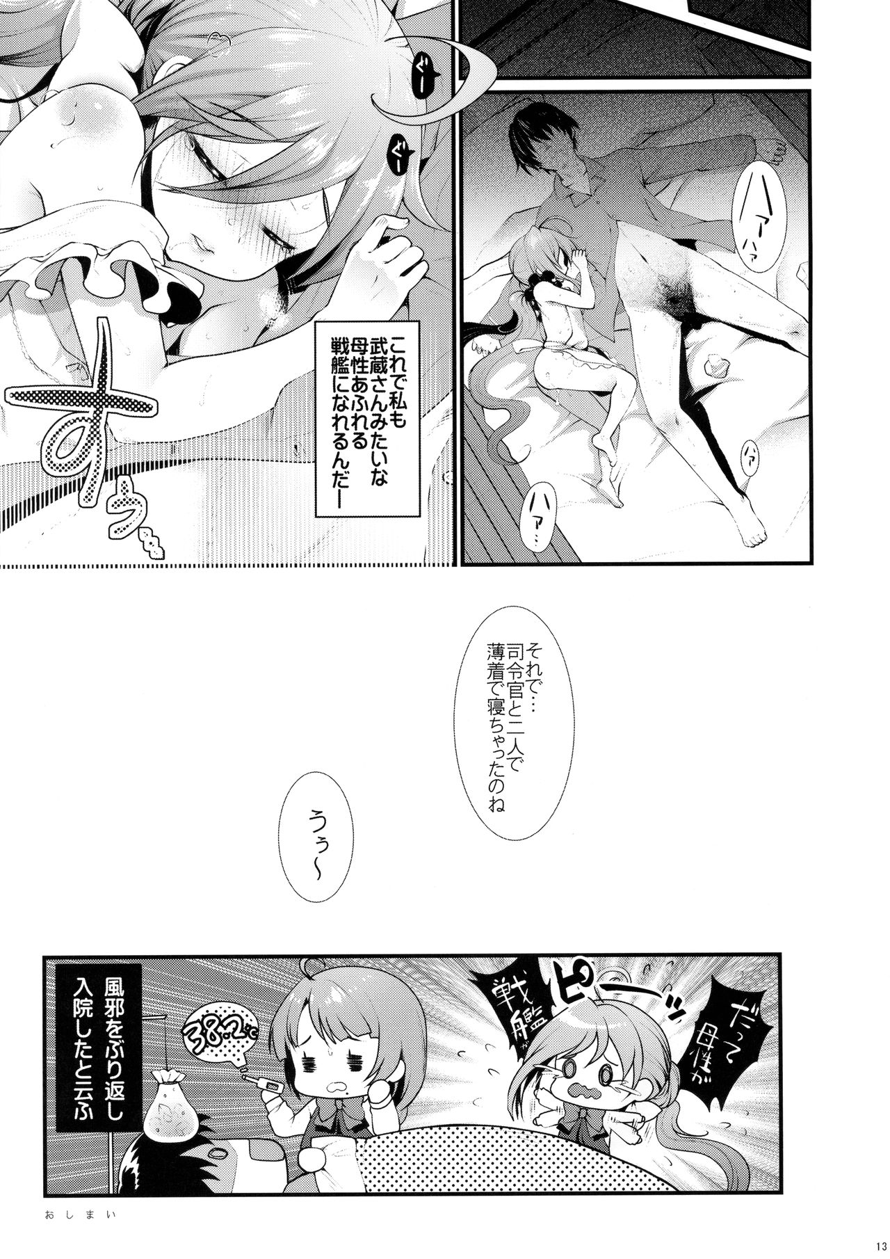 (C91) [くまたんFlash!、えくりぷす (はなぉ。、朧月)] せーのっ!! (艦隊これくしょん -艦これ-)