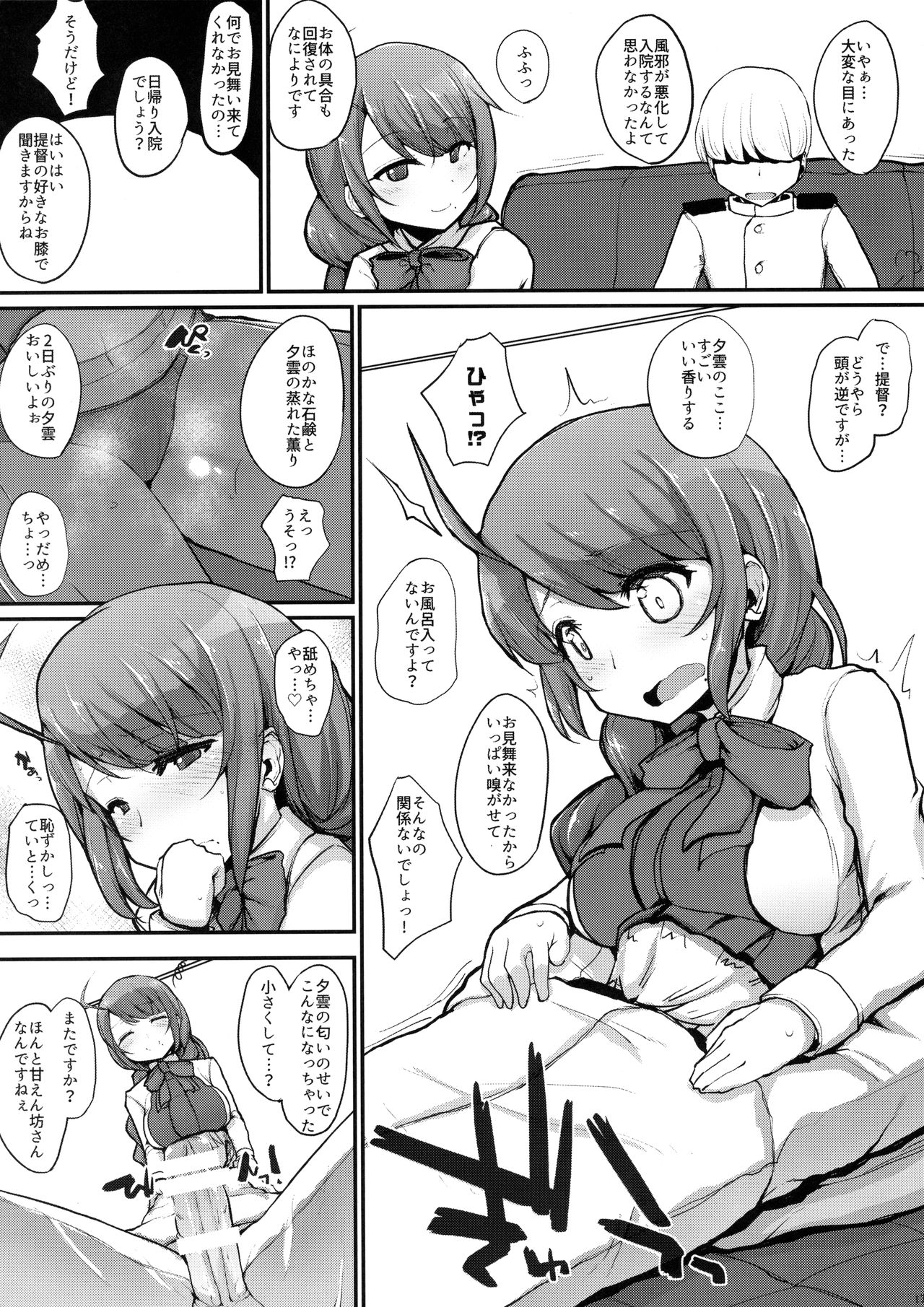 (C91) [くまたんFlash!、えくりぷす (はなぉ。、朧月)] せーのっ!! (艦隊これくしょん -艦これ-)