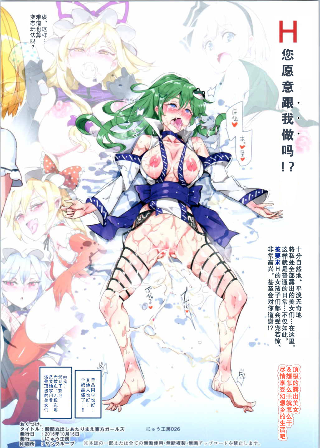 (秋季例大祭3) [にゅう工房 (にゅう)] 股間丸出しあたりまえ東方ガールズ (東方Project) [中国翻訳]