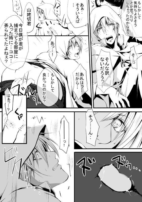 [モト] キモ男審神者】さにんば漫画 (刀剣乱舞)