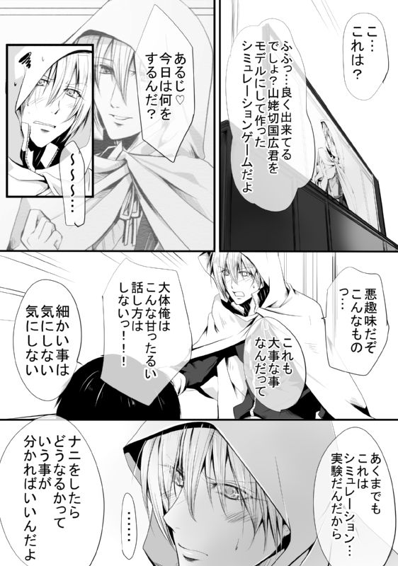 [モト] キモ男審神者】さにんば漫画 (刀剣乱舞)