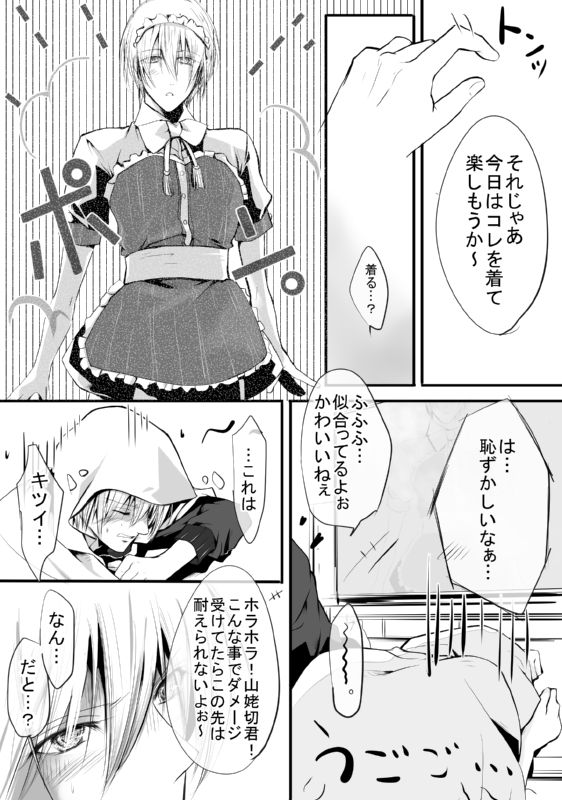 [モト] キモ男審神者】さにんば漫画 (刀剣乱舞)