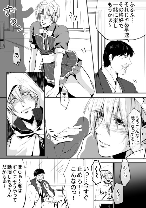 [モト] キモ男審神者】さにんば漫画 (刀剣乱舞)