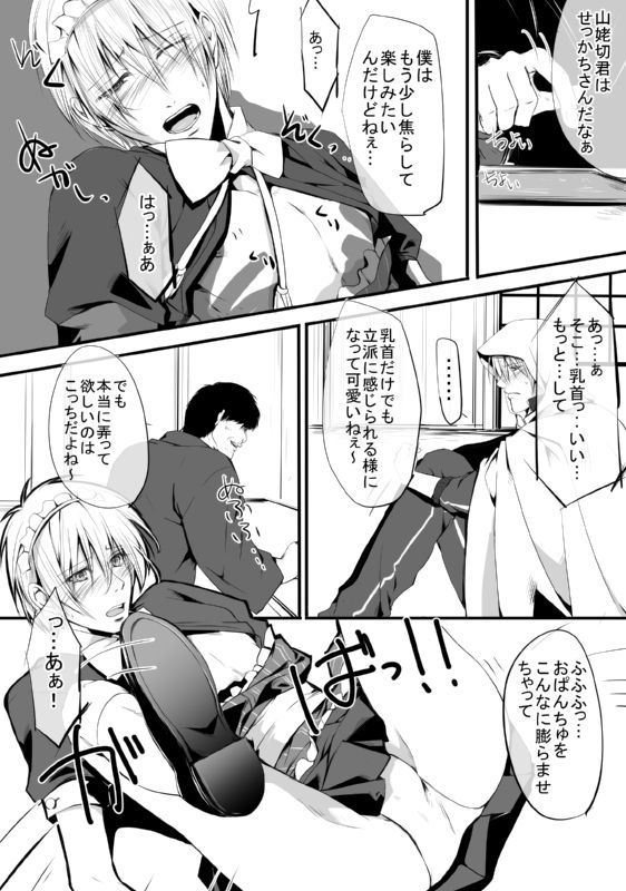 [モト] キモ男審神者】さにんば漫画 (刀剣乱舞)