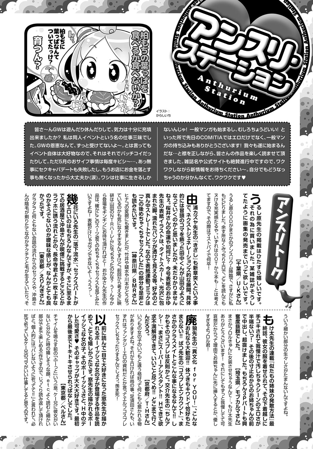 COMIC アンスリウム 2017年6月号 [DL版]