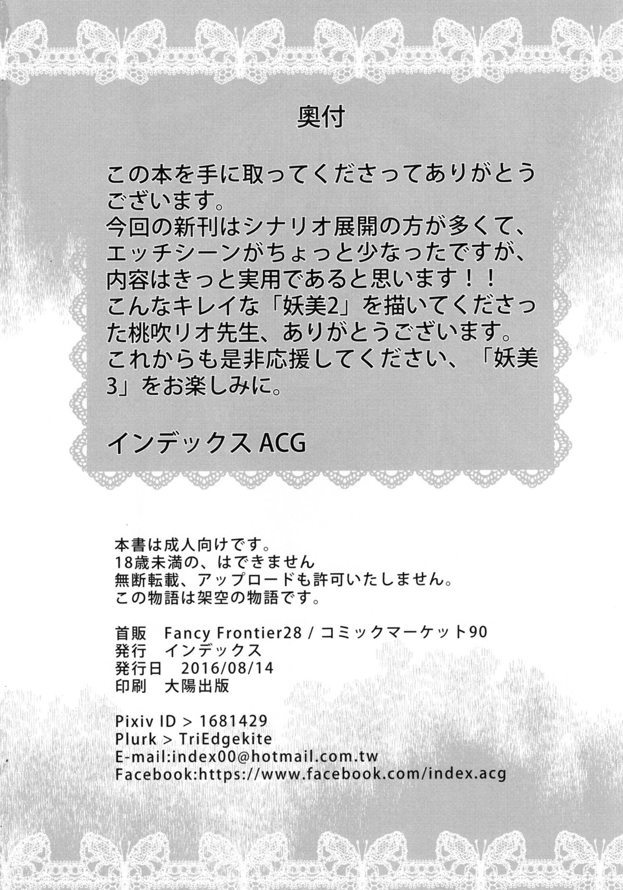 (C90) [インデックスACG (桃吹リオ)] INDEXGIRLS 08 妖美2 [中国翻訳]