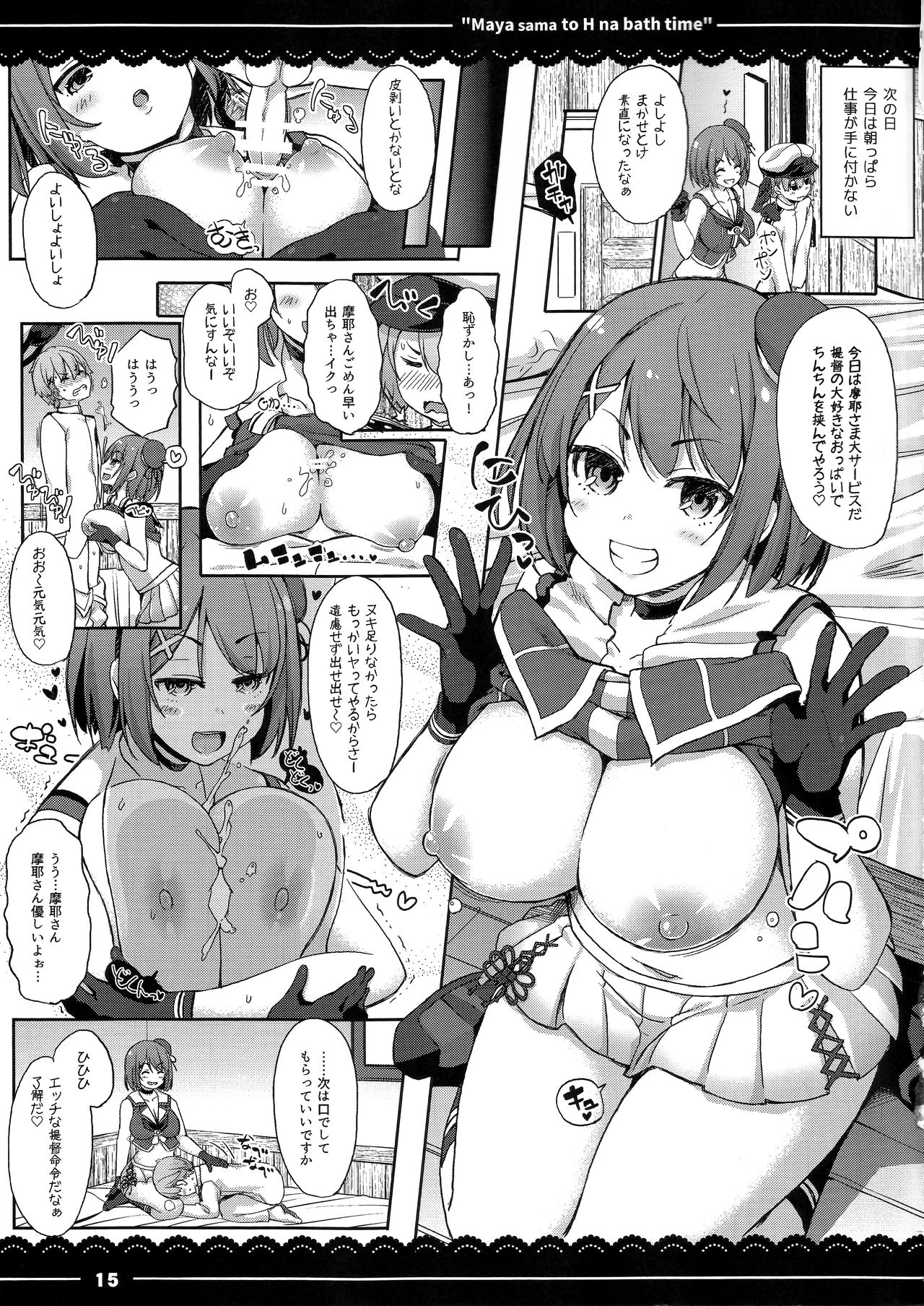 (C91) [伊東ライフ (伊東ライフ)] 摩耶さまとエッチなバスタイム (艦隊これくしょん -艦これ-)