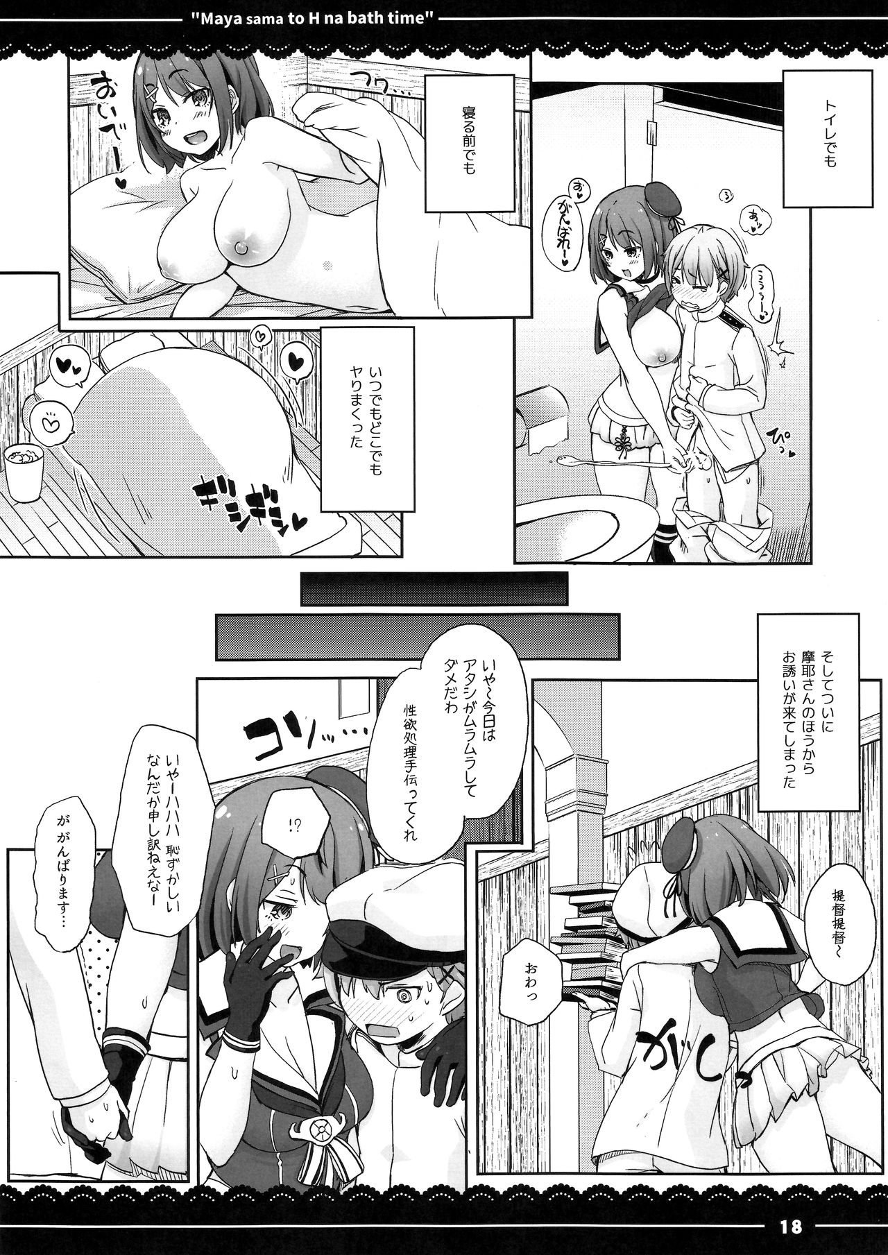 (C91) [伊東ライフ (伊東ライフ)] 摩耶さまとエッチなバスタイム (艦隊これくしょん -艦これ-)